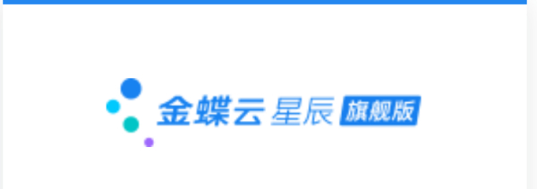 星辰旗舰版千呼万唤始出来，重磅发布