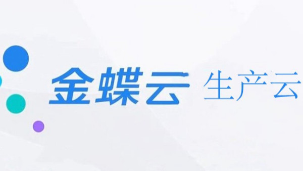 生产云