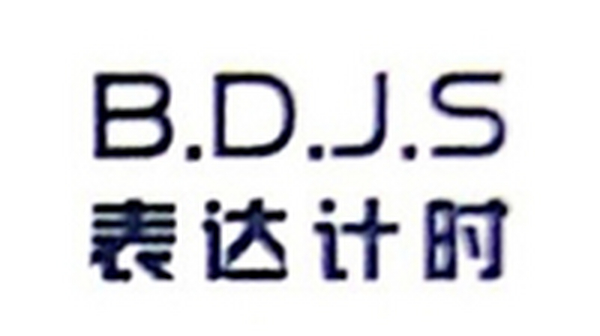 数码家电案例：表达计时表业