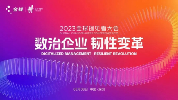 金蝶与信华信数字达成战略合作，共建端到端一站式服务生态